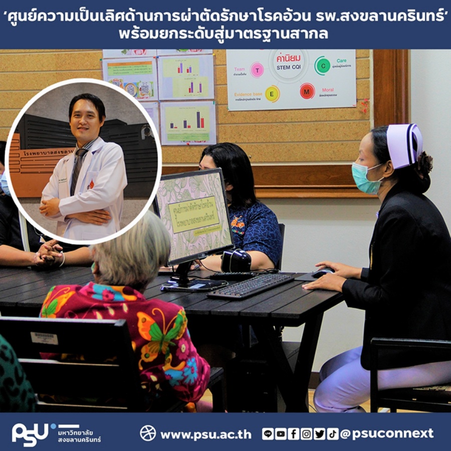 Center of Excellence in Surgery for the Treatment of Obesity, Songklanagarind Hospital, ready for universal standards