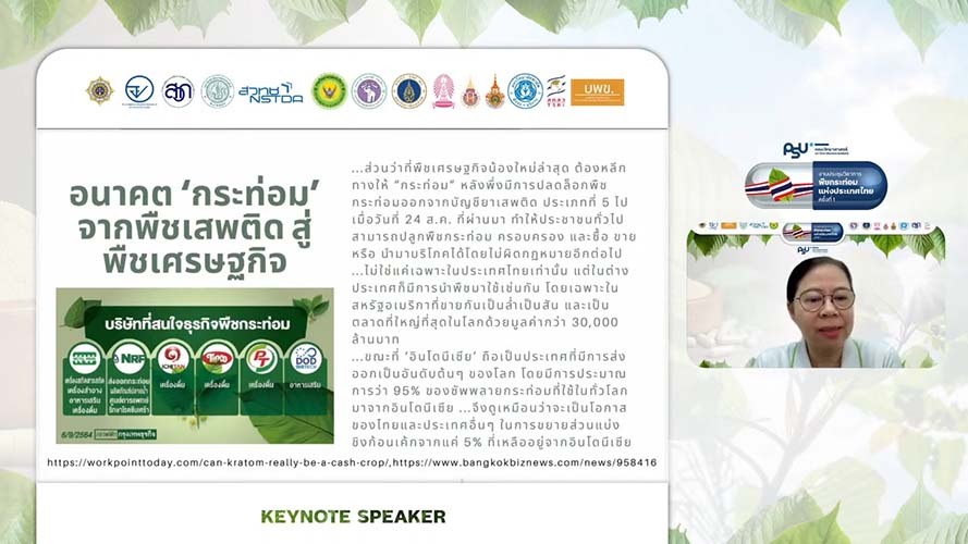PSU organized the 1st Thailand Kratom Conference.