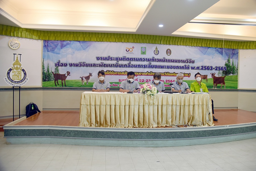 National Research Council of Thailand (NRCT) supports comprehensive goat farming research at PSU, pioneering new breeders to commercialization